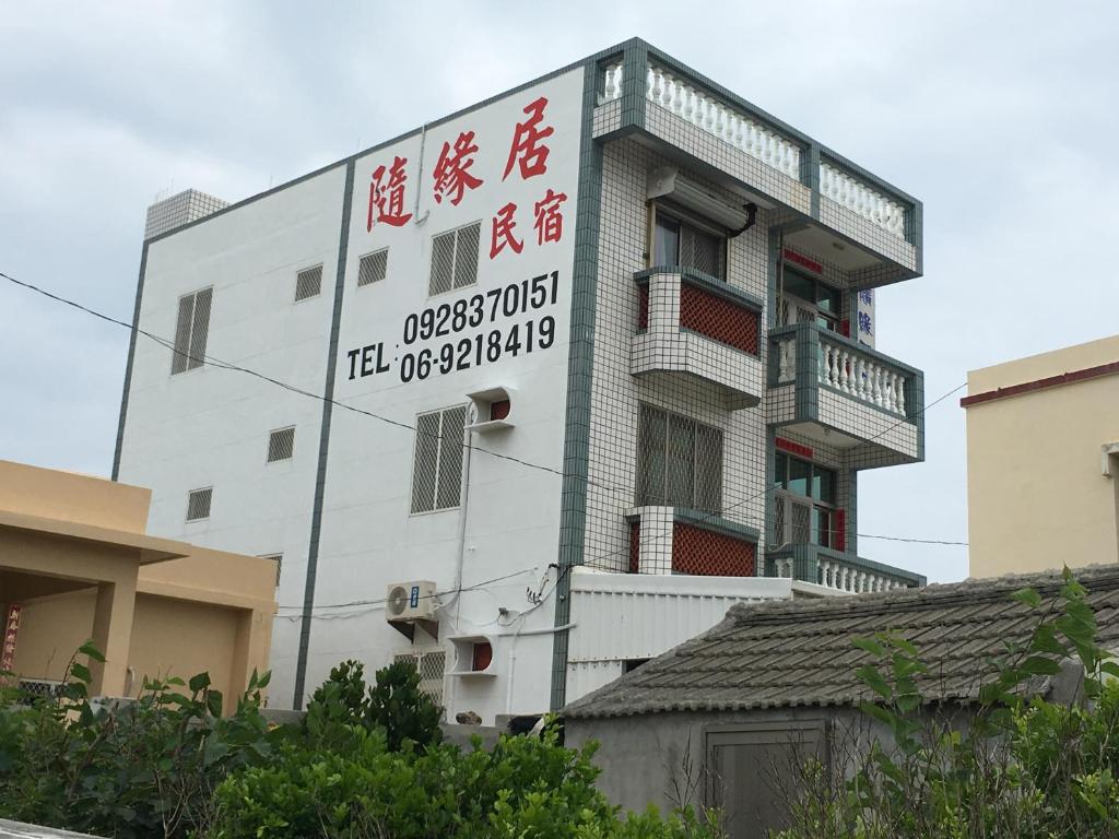 Photo #1 of 隨緣居 in Huxi, Taiwan