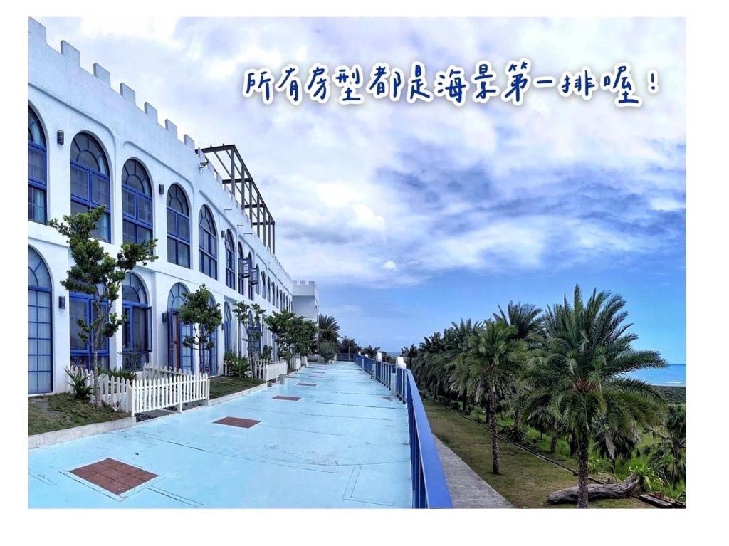Photo of 太平洋渡假村 in Xiaogang, Taiwan